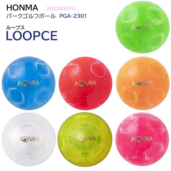 ホンマ　2023年発売　パークゴルフボール　PGA-2301　LOOPCE ループス　パークゴルフ用...
