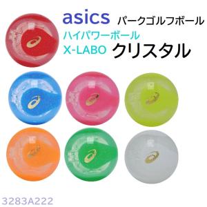 パークゴルフボール　アシックス　ハイパワーボールＸ-LABO　クリスタル　中空3ピース構造　3283A222