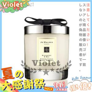 お歳暮 半額セールジョーマローン ブラックベリー＆ベイ ホームアロマキャンドル 200g JO MALONE BLACKBERRY＆BAY HOME CANDLES [6128] ギフト夏