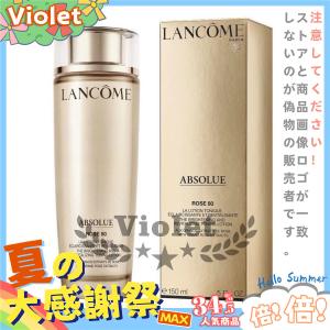 期間限定価格 ランコム アプソリュ エッセンス ローション 150ml
