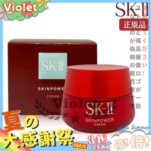 「お中元」「残暑御見舞」 SK-II スキンパワー クリーム 80g エスケーツー SKINPOWER CREAM 送料無料
