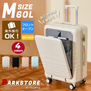 前開き スーツケース  キャリーケース 大容量 Mサイズ かわいい フロントオープン 1-3日用 キャリーバッグ おしゃれ 軽量 大容量 海外旅行 sk324