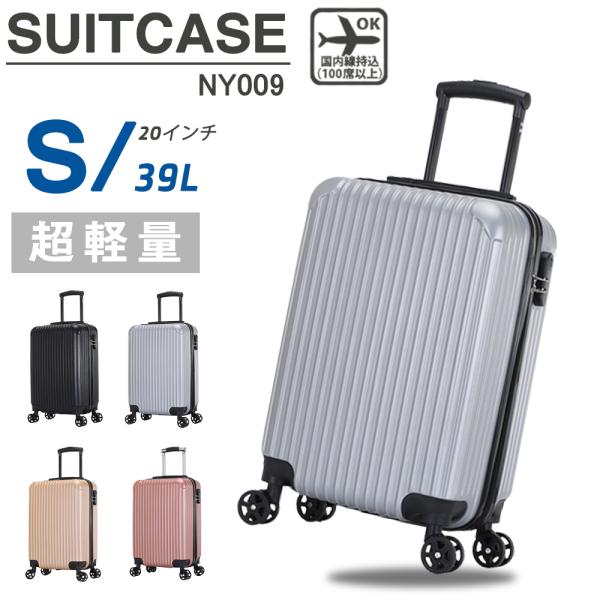 スーツケース 機内持ち込み 軽量 小型 Sサイズ かわいい おしゃれ ss 40l 3-5日用 in...