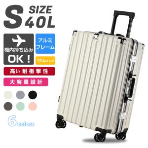 アルミスーツケース AL-8088 Sサイズ 小型 スーツケース