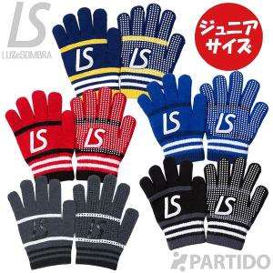 ルースイソンブラ LUZ e SOMBRA ジュニア F1824946 スタンダードニットグローブ