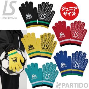 ルースイソンブラ LUZ e SOMBRA ジュニア L2232418 ザイオン 手袋 サッカー フットサル アクセサリー｜partido