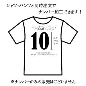 背番号圧着：高さ10cmまで 1桁でも2桁でも同一料金 マーキング加工