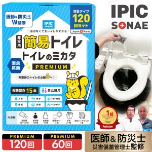 非常用トイレ 簡易トイレ トイレのミカタPre...の詳細画像1