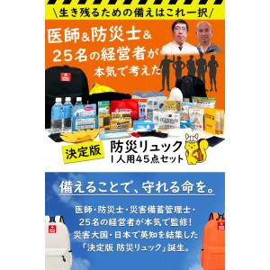 IPIC SONAE 防災リュック 1人用45...の詳細画像3