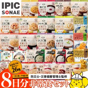 IPIC SONAE 非常食 アルファ米・リゾ...の詳細画像1