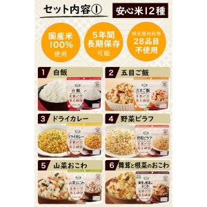 IPIC SONAE 非常食 アルファ米・リゾ...の詳細画像4