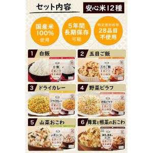 【公式】IPIC SONAE 非常食アルファ米...の詳細画像2