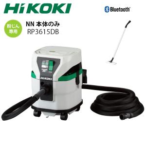 HiKOKI ハイコーキ 【本体のみ】 コードレス集じん機 36V RP 3615DB形 NN  ※蓄電池・充電器別売 粉じん用 容量 15L｜partition-lab