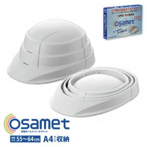 IPIC SONAE 防災用 ヘルメット オサ...の詳細画像1