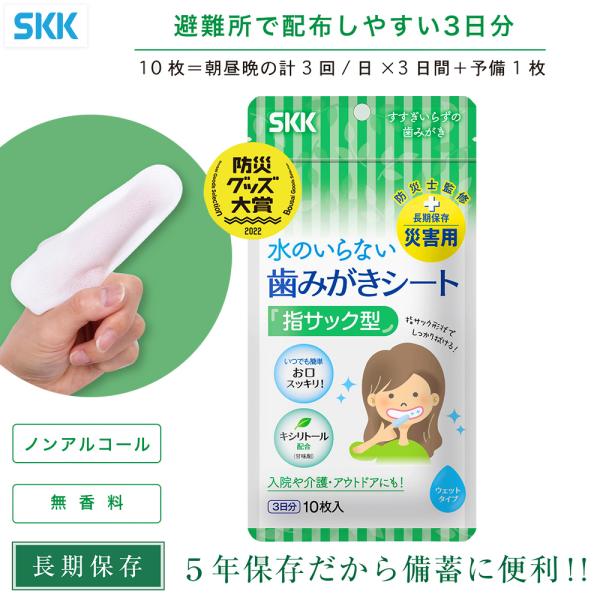【正規販売店】水のいらない歯みがきシート 指サック型（10枚入） | 長期保存 5年保存 衛生用品 ...