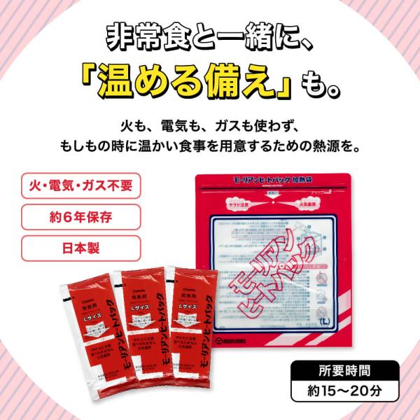モーリアンヒートパック 加熱セット L（発熱材L：3個 加熱袋L：1枚）