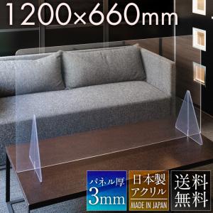 W1200 H660 透明 パーテーション アクリル 日本製 クリア 仕切り 受付 カウンター デスク 机 飲食店 間仕切り 衝立 パーティション 簡単 アクリルパネル｜partition-lab