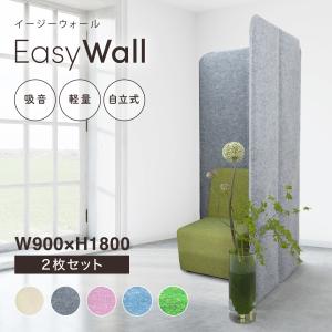 吸音・飛沫対策高さ180cm 幅90cm 2枚セット EasyWall  パーテーション 布 衝立 間仕切り 目隠し 仕切り テレワーク  収納 デスク周り フェルト グレー｜partition-lab