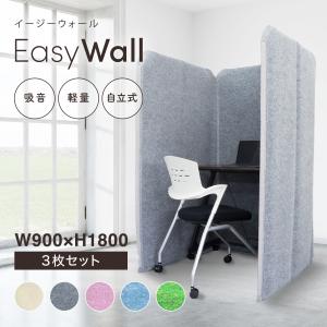 吸音・飛沫対策高さ150cm 幅90cm 3枚セット EasyWall 吸音・飛沫対策高さ150cm 幅90cm 3枚セット EasyWall