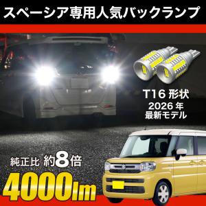 タントファンクロス R4.9〜 LA650S LA660S 専用 LED バックランプ T16