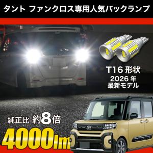 タント ファンクロス/LA650S/LA660S：純正 ラゲージルームランプセット