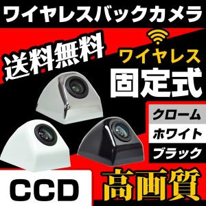 バックカメラ ワイヤレス トランスミッター ブラック クローム シルバー ホワイト ナンバープレート ネジ穴 超小型 CCD 防水仕様 ガイドライン無し 送料無料