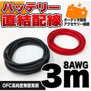 バッテリー 直結 パワーケーブル 電源 配線 ...の詳細画像1
