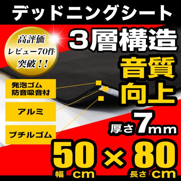 デッドニングシート 3層構造 制振 防音 吸音シート 音質向上 音響 三層 ロードノイズ 低減 遮音...