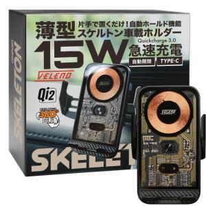 スマホホルダー 車載 ワイヤレス充電 15W Qi 自動開閉 VELENO 車用