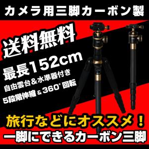 カメラ 三脚 一眼レフ カーボン製 ビデオカメラ 360度 最長177cm