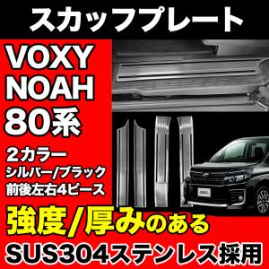 ヴォクシー トヨタ ノア 80系 ZRR80W ドアハンドルカバー アウター
