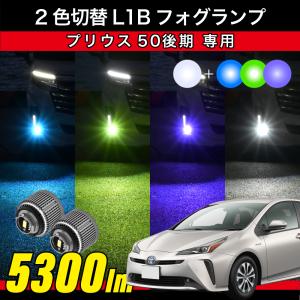 【新品】プリウス 50前期　h11 h8 h16 RGBフォグランプ　車検対応! 50プリウス前期加工フォグランプRGB仕様 フォグ H8/H11/H16 (やんつけ