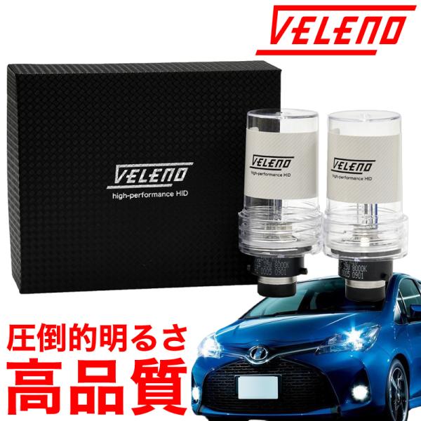 HID バルブ HIDヘッドライト D2S D2R D4S D4R 純正交換 VELENO ヴェレー...