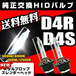 HID バルブ D4C D4S D4R 純正 交換 35Ｗ 6000K 8000K 10000K 12000K 送料無料｜parts-com