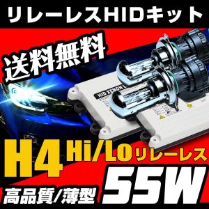 HID キット H4 55Ｗ リレーレス Hi/Loスライド切替 薄型バラスト HIDバルブ 送料無料