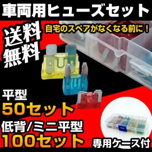ヒューズセット 平型 ミニ平型 低背 5A 7.5A 10A 15A 20A