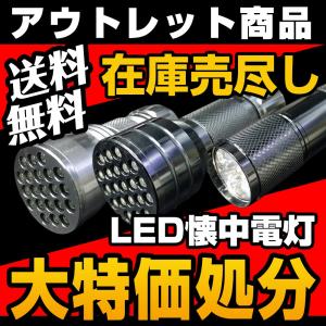 アウトレット 早い者勝ち！在庫売尽し LED 懐中電灯 工具箱に 作業用 選べる3タイプ 黒/ブラック 銀/シルバー 単4電池 防災