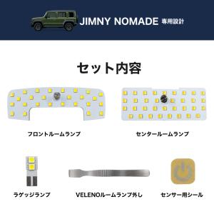 ジムニー ノマド 専用 LED ルームランプ ...の詳細画像2