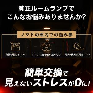 ジムニー ノマド 専用 LED ルームランプ ...の詳細画像3