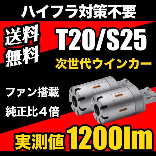 ヴェゼル H25.12 〜 H30.2 専用  LED ウインカー T20 ピンチ部違い ハイフラ防...