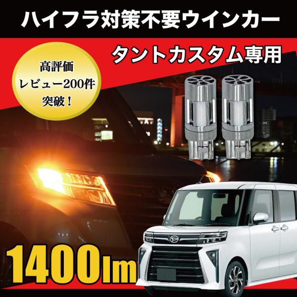 タント タントカスタム  R1.7 〜 LA650S / LA660S リア 専用 LED ウインカ...