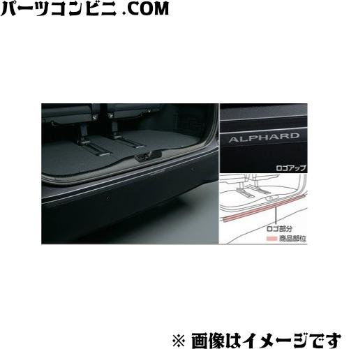 TOYOTA（トヨタ）/純正 プロテクションフィルム リアバンパー 08178-58030 /アルフ...