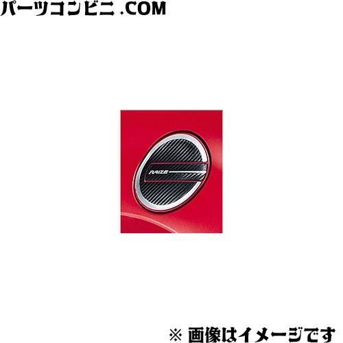 TOYOTA トヨタ 純正 フューエルリッドガーニッシュ 08186-B1300 / ライズ ( A...