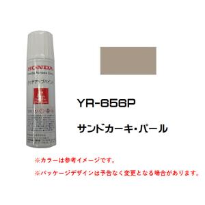HONDA　ホンダ　純正　タッチアップペイント　サンドカーキ・パール　YR-656P　タッチアップペ...