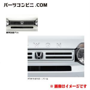 ホンダ（HONDA） 純正 フロントグリル N-WGN Custom用 クロームメッキ