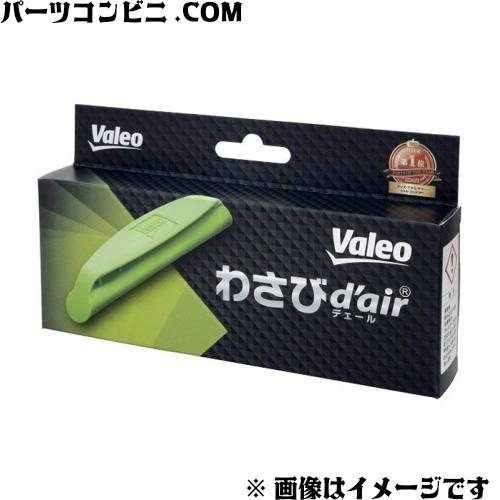 Valeo ヴァレオ わさびデエール カーエアコン用消臭抗菌剤 534242-2420