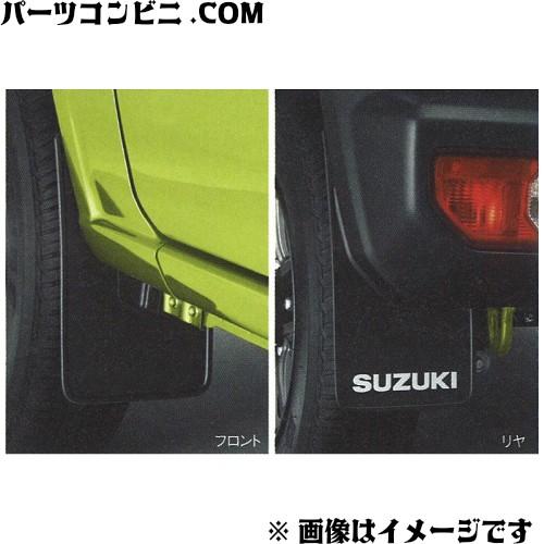 SUZUKI スズキ 純正 マッドフラップセット ブラック 1台分 72201-77R00-BK1 ...