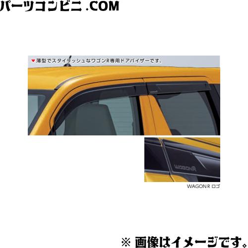 SUZUKI スズキ 純正 ドアバイザー 1台分(4枚)セット 99120-63R00 / ワゴンR...