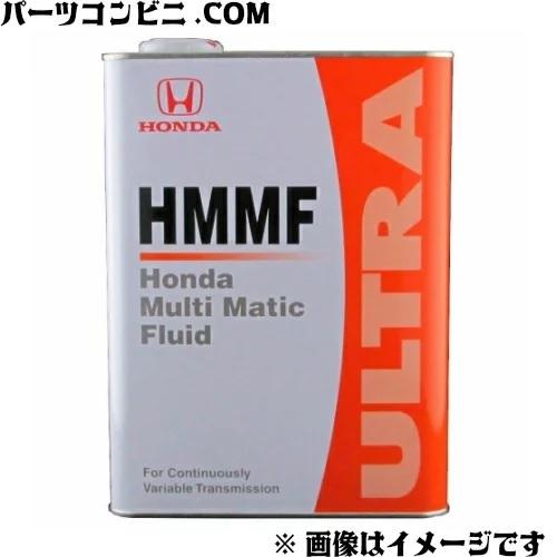 HONDA ホンダ 純正　マルチマチックフルード　ウルトラ　HMMF　4L　CVT車専用　08260...