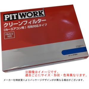 PITWORK　ピットワーク　カーエアコン用　クリーンフィルター　AY684-NS011　花粉対応タイプ　エルグランド　リア用　　　　
